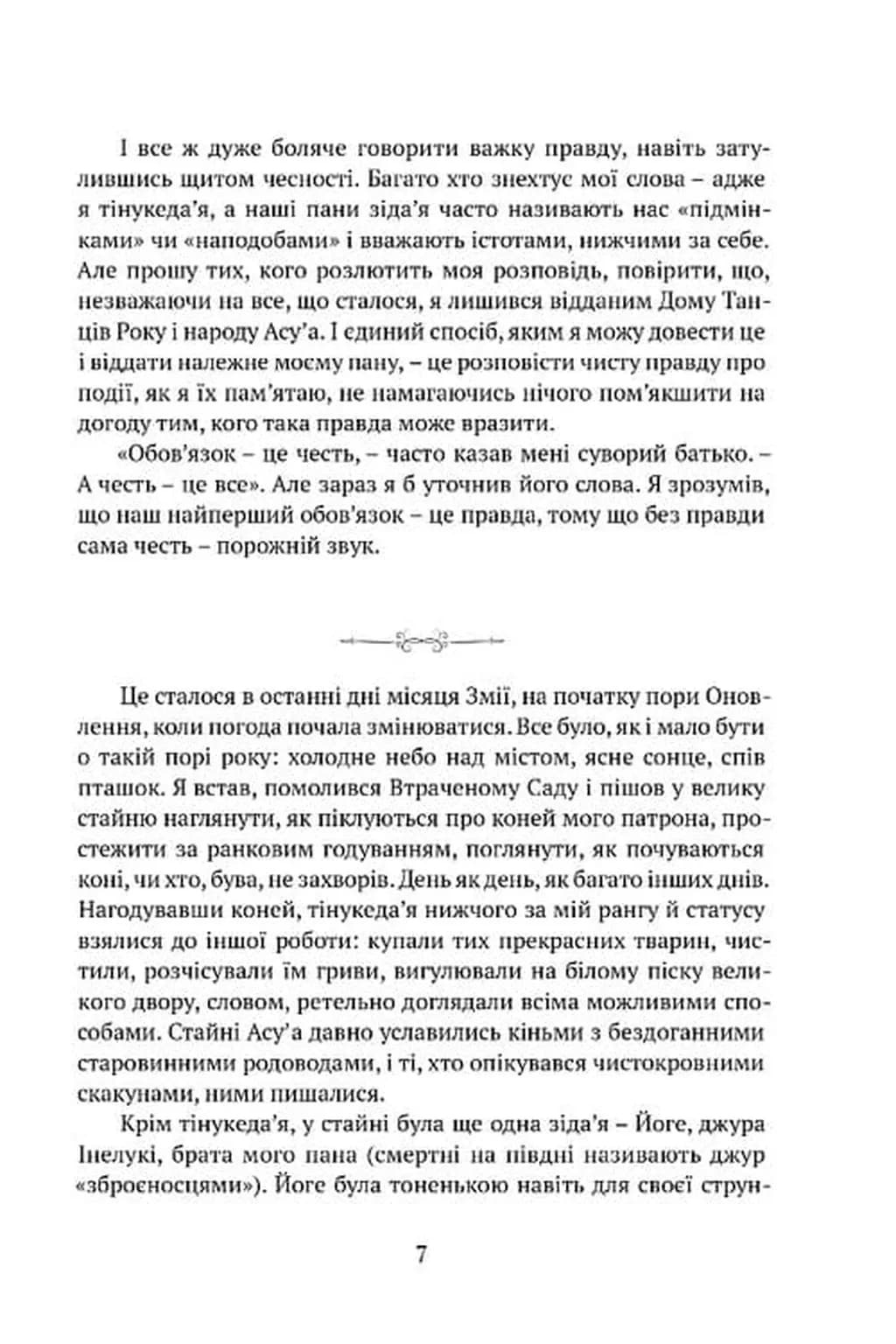 Брати вітру. Книга 0.5 — мініатюра 4