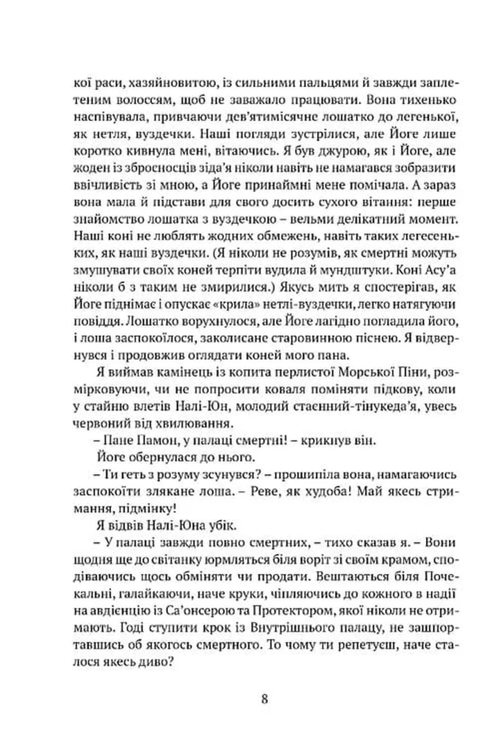 Брати вітру. Книга 0.5 — мініатюра 5