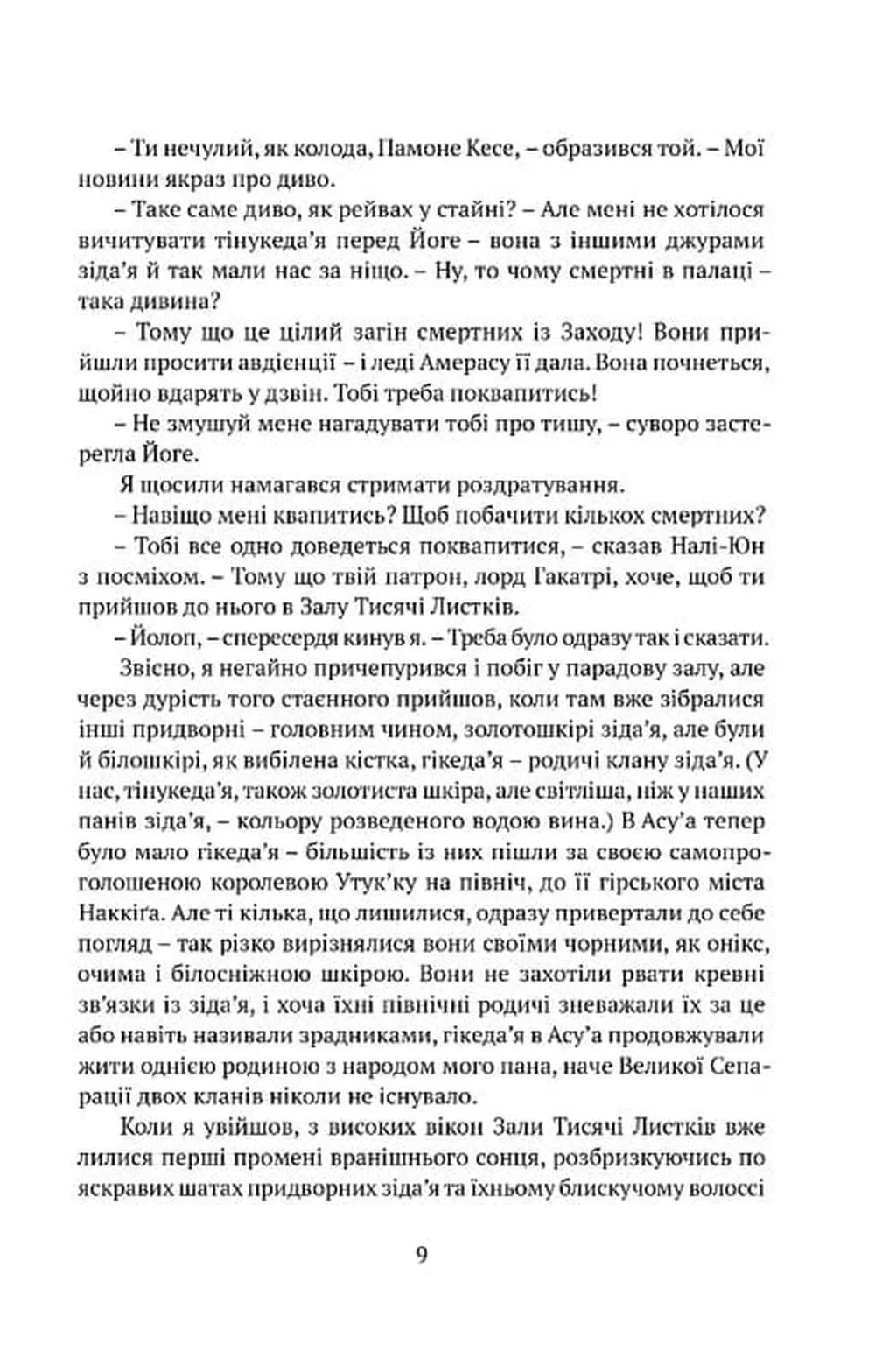 Брати вітру. Книга 0.5 — мініатюра 6
