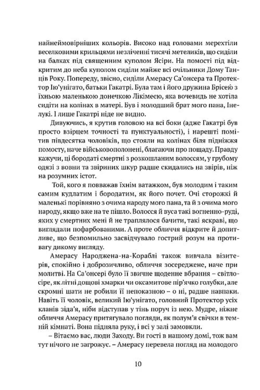 Брати вітру. Книга 0.5 — мініатюра 7