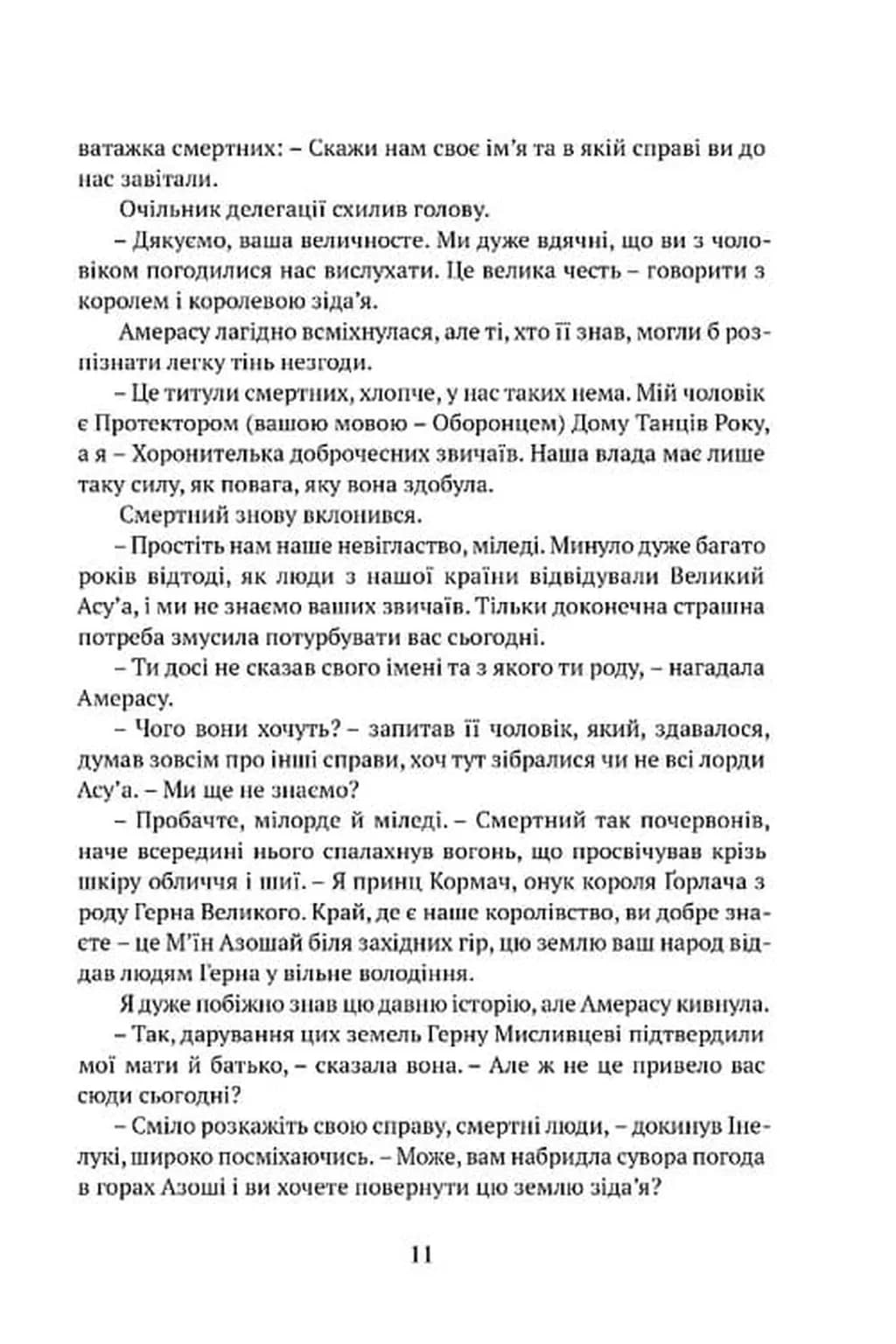 Брати вітру. Книга 0.5 — мініатюра 8