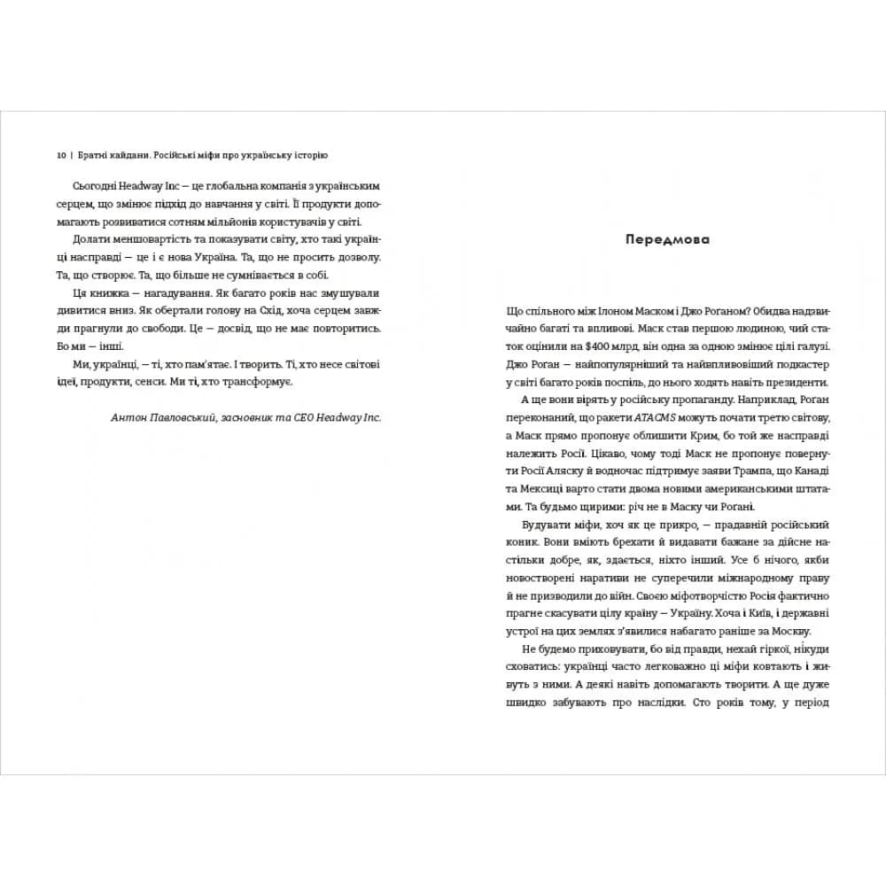 Братні кайдани. Російські міфи про українську історію — мініатюра 4