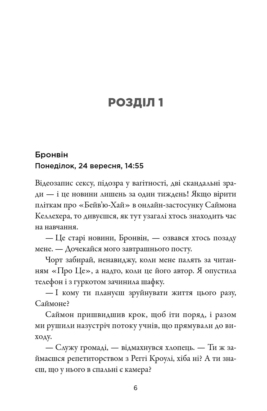 Брехун серед нас — мініатюра 2