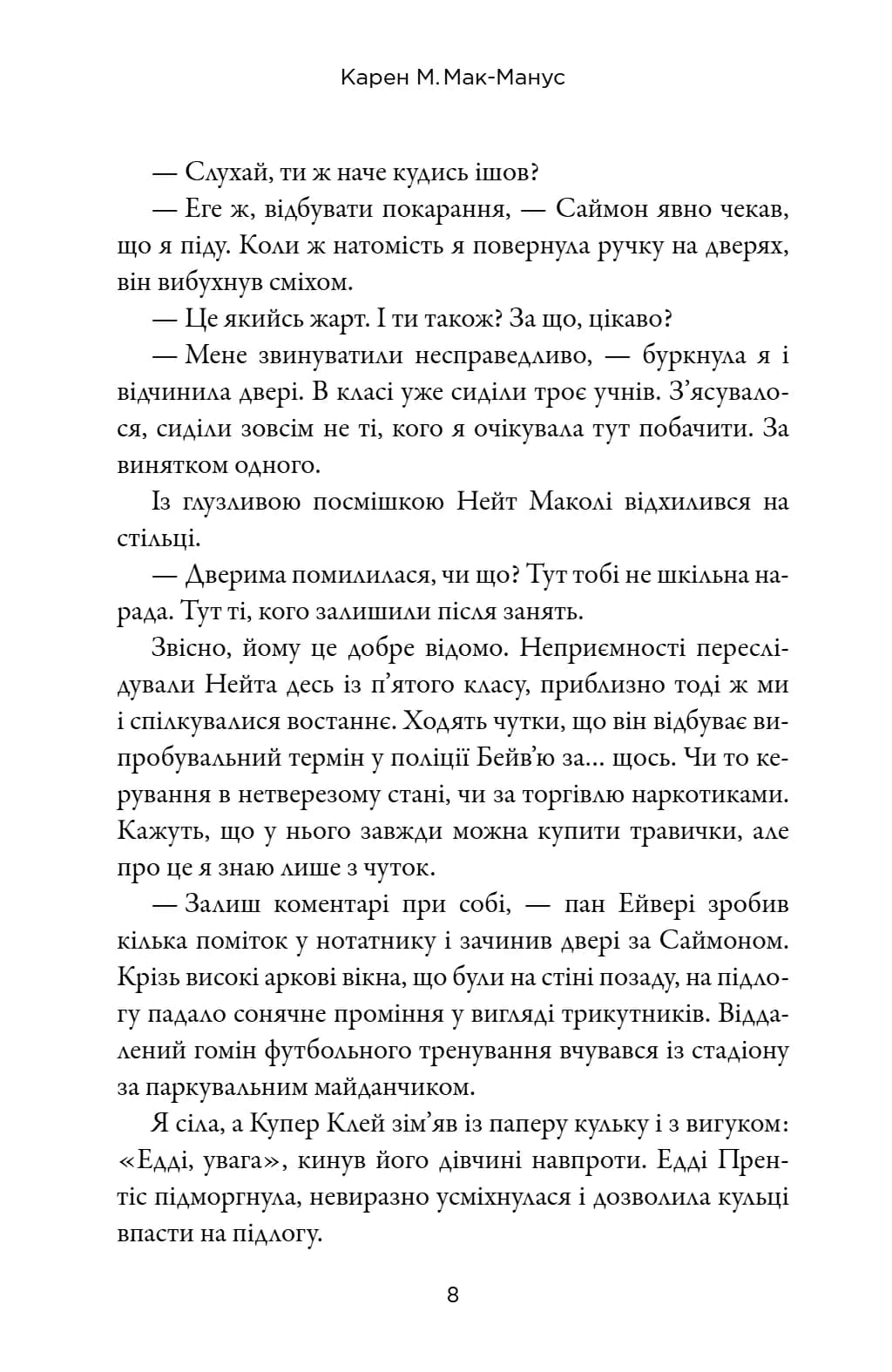 Брехун серед нас — мініатюра 4
