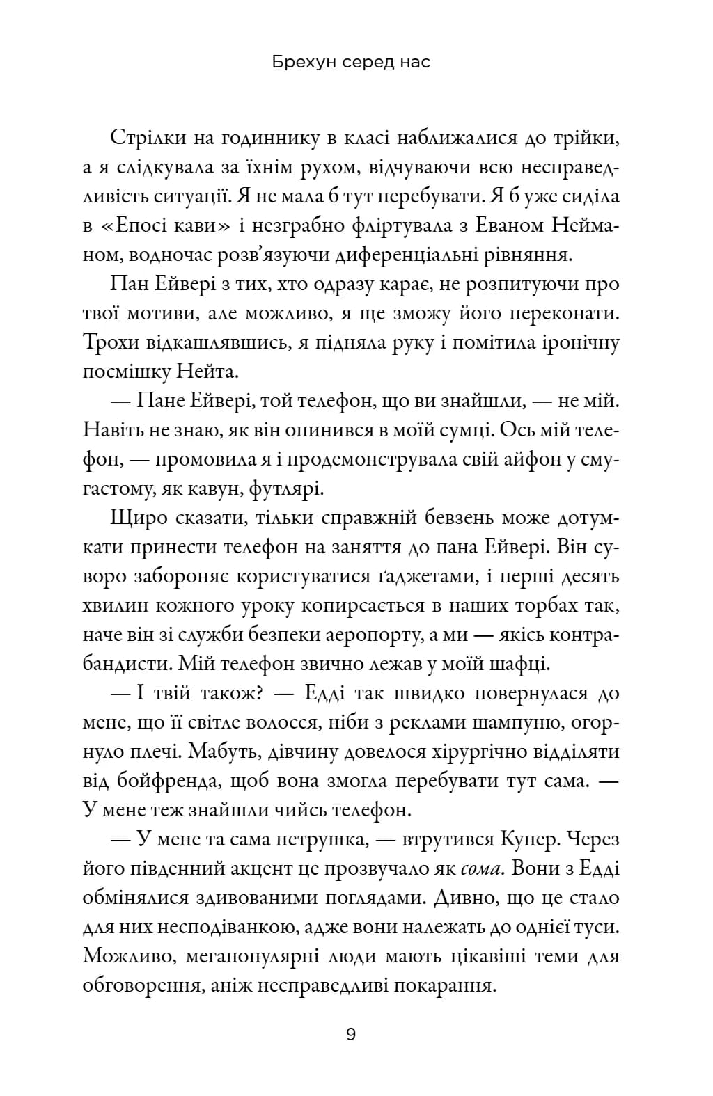 Брехун серед нас — мініатюра 5