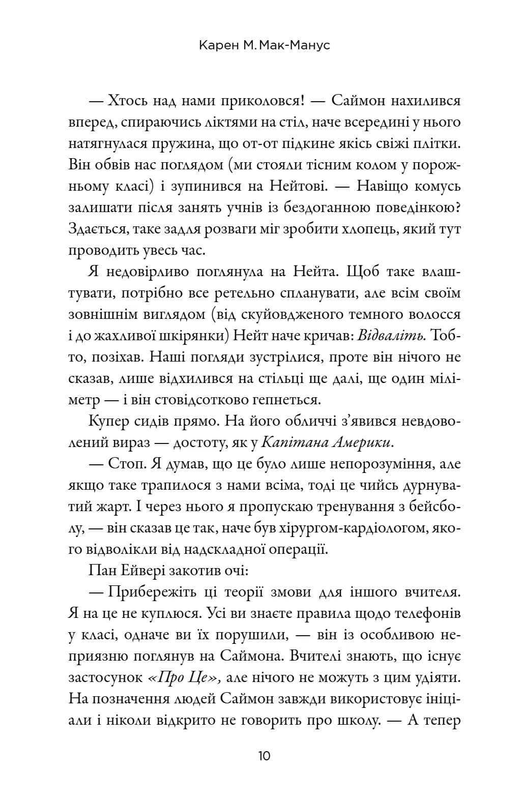 Брехун серед нас — мініатюра 6