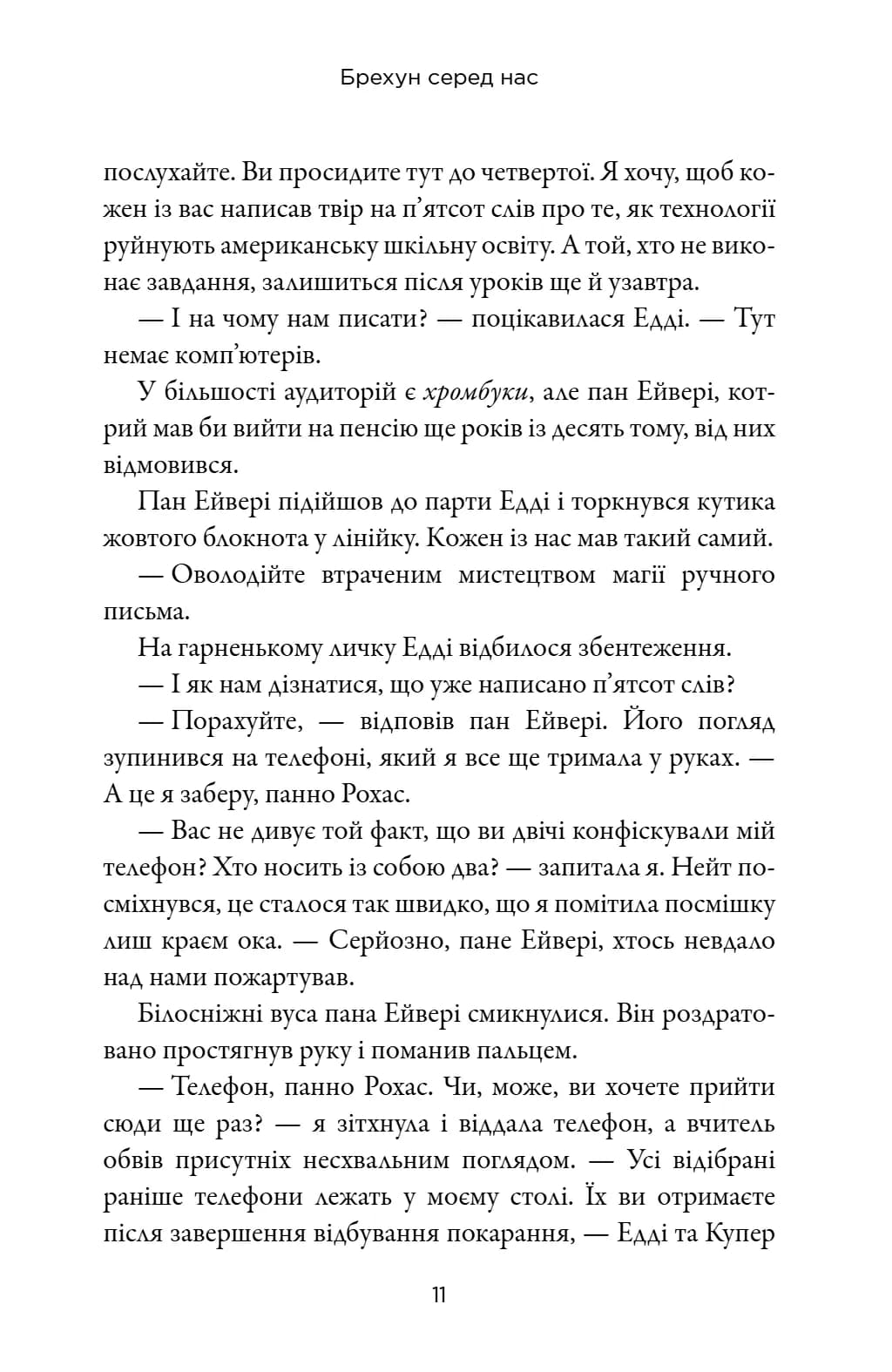 Брехун серед нас — мініатюра 7