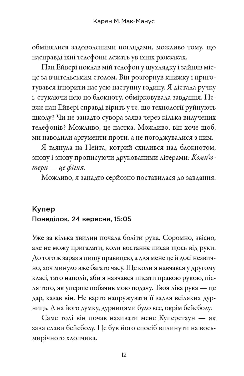 Брехун серед нас — мініатюра 8