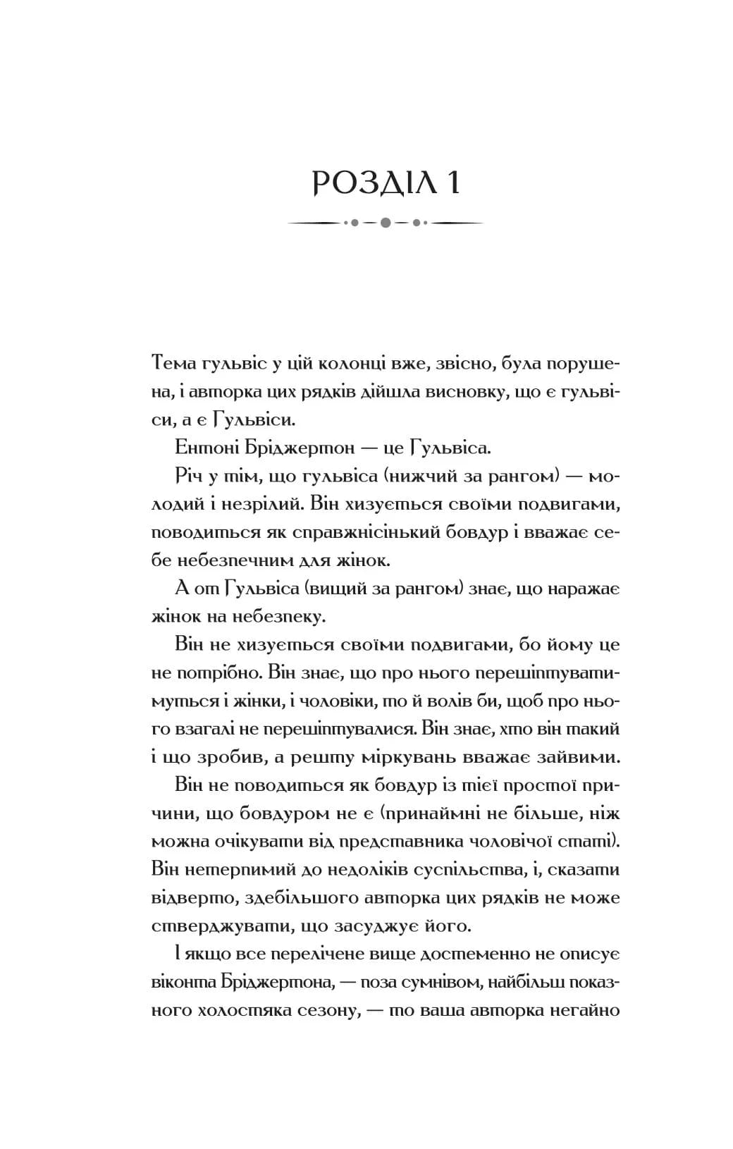 Бріджертони. Віконт, який мене кохав — мініатюра 2