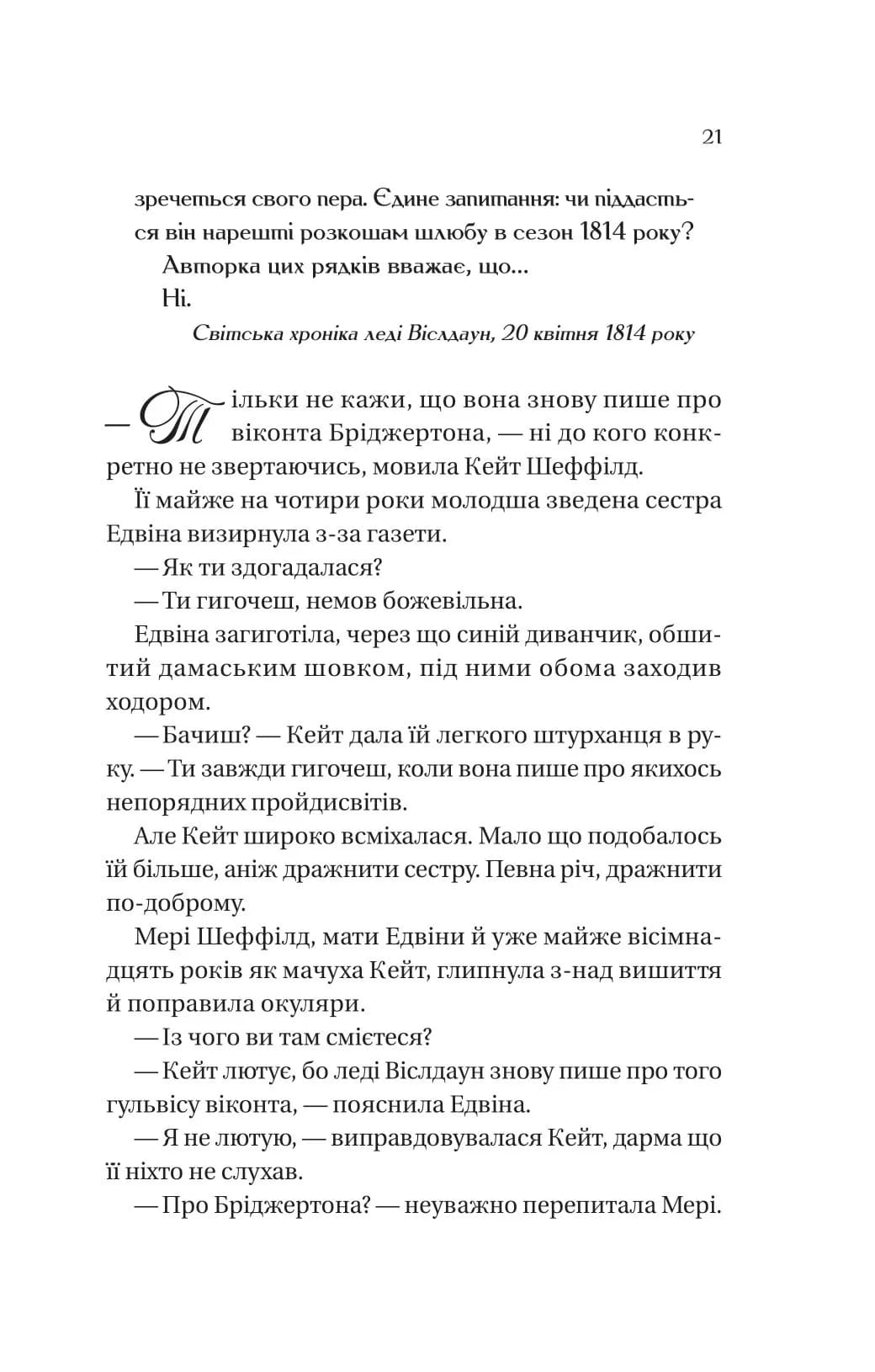 Бріджертони. Віконт, який мене кохав — мініатюра 3