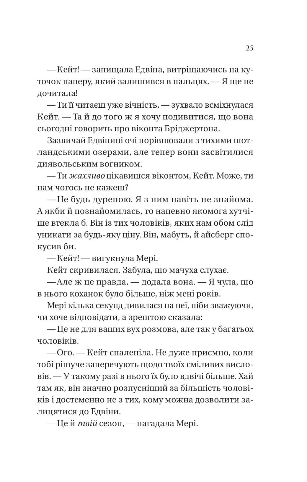 Бріджертони. Віконт, який мене кохав — мініатюра 7