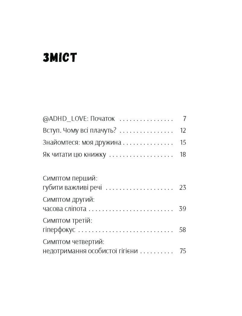 Брудна білизна — мініатюра 2