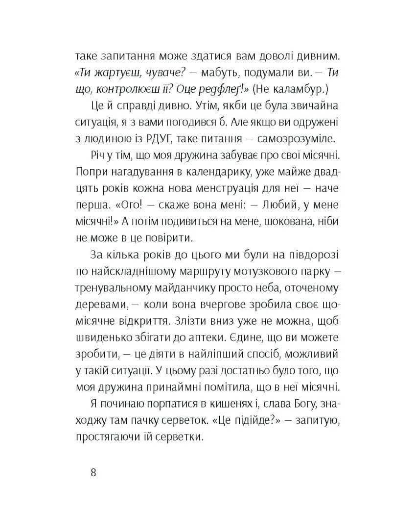 Брудна білизна — мініатюра 5