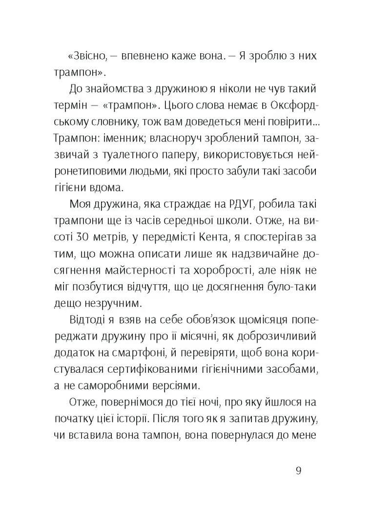 Брудна білизна — мініатюра 6