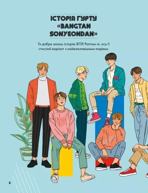 BTS і я. Твій неофіційний фанбук — мініатюра 2