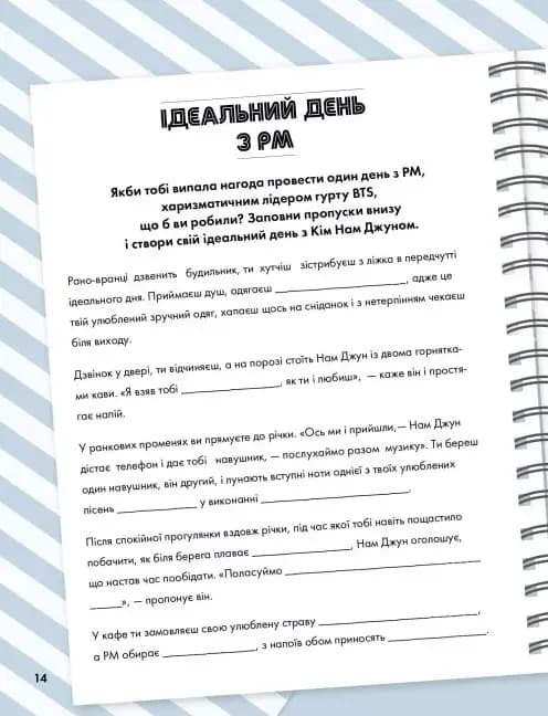 BTS і я. Твій неофіційний фанбук — мініатюра 4