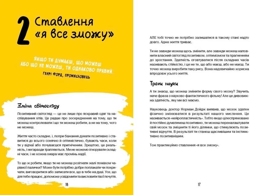 Будь щасливим бути собою. Твій дієвий порадник — мініатюра 4