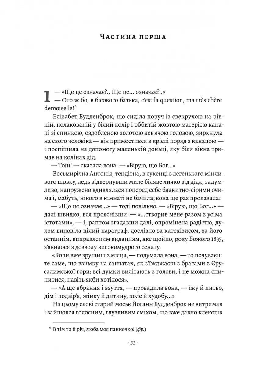 Будденброки. Занепад однієї родини — мініатюра 3