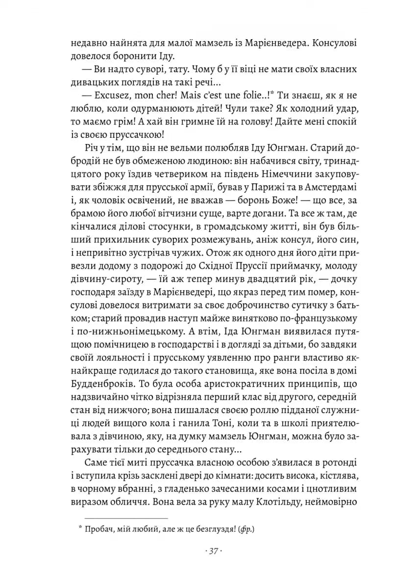 Будденброки. Занепад однієї родини — мініатюра 7