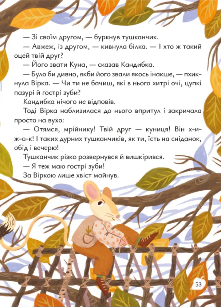 Будиночок на дереві — мініатюра 5