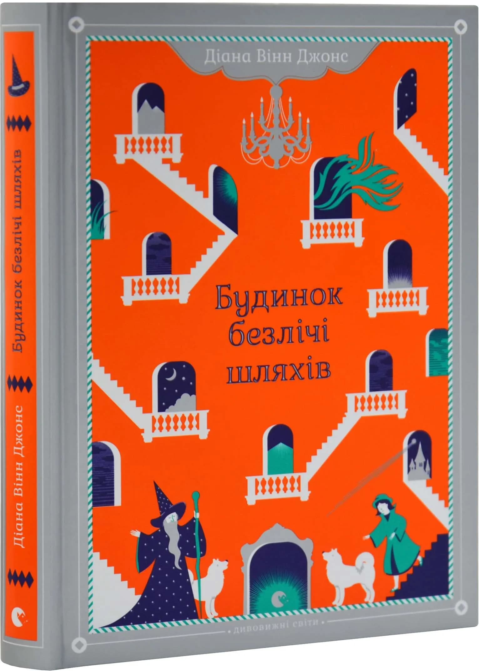 Будинок безлічі шляхів