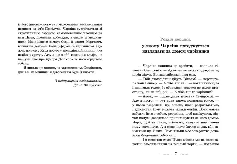 Будинок безлічі шляхів — мініатюра 2
