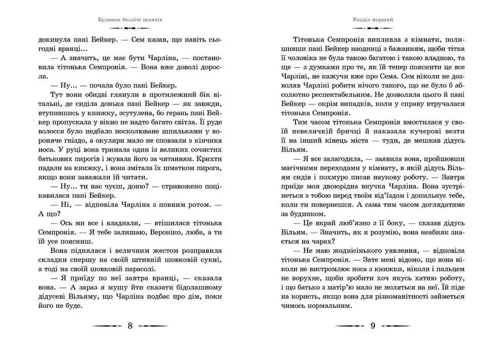 Будинок безлічі шляхів — мініатюра 3