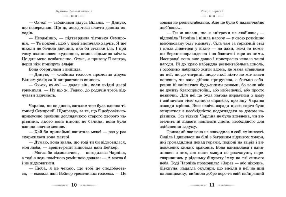 Будинок безлічі шляхів — мініатюра 4