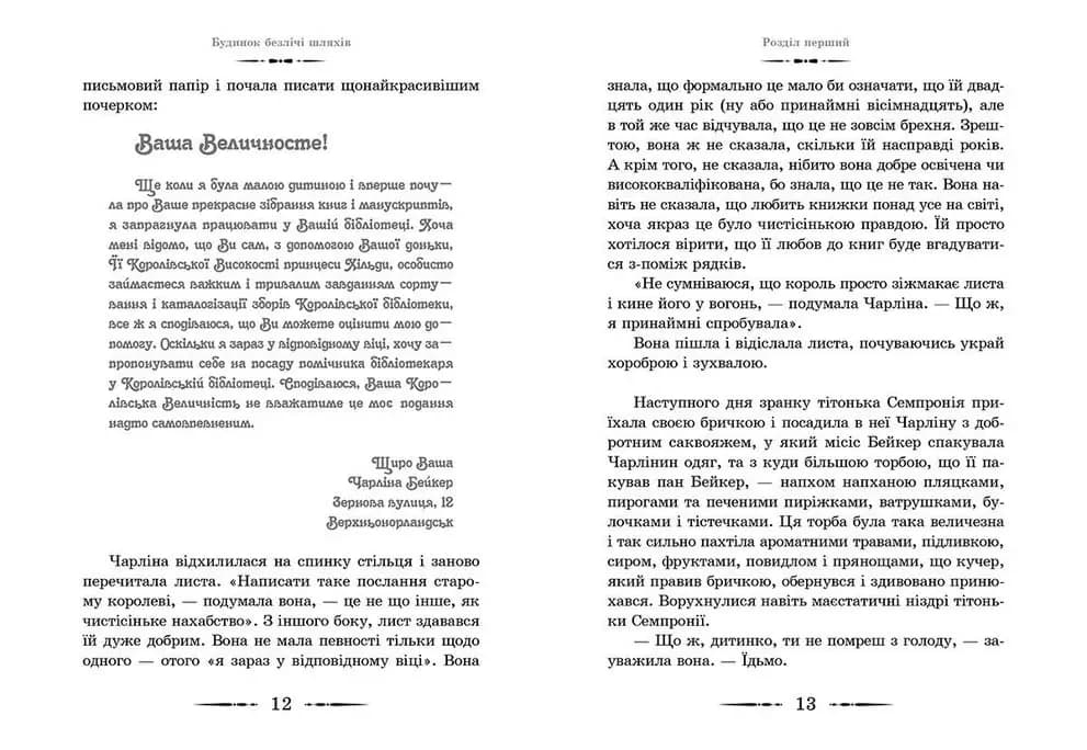 Будинок безлічі шляхів — мініатюра 5