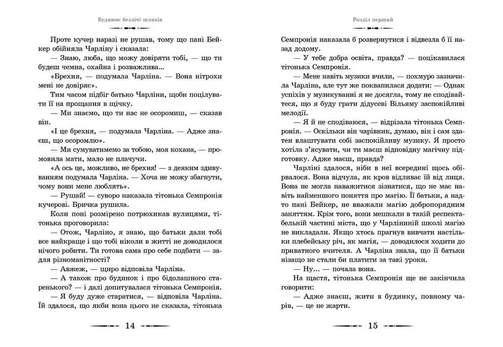 Будинок безлічі шляхів — мініатюра 6