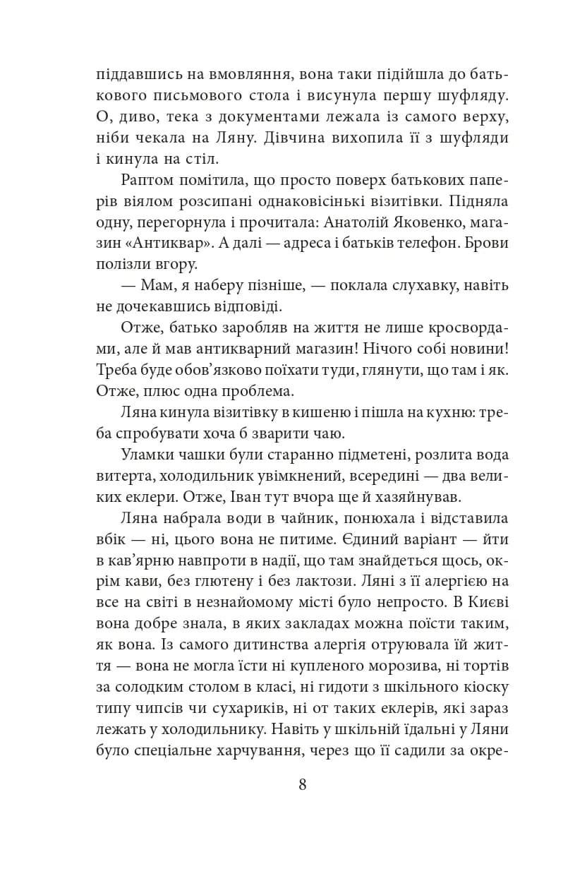 Будинок на аптекарській — мініатюра 7