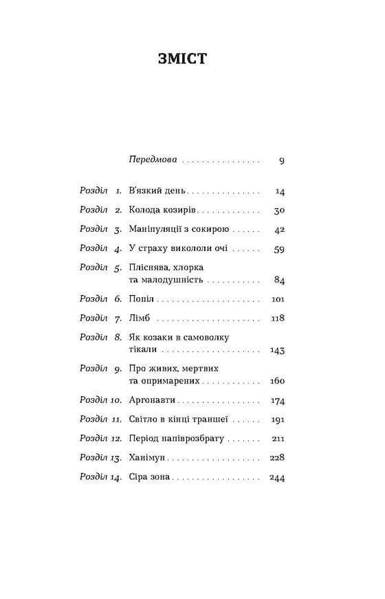 Букурія. Історія одного плавання — мініатюра 2