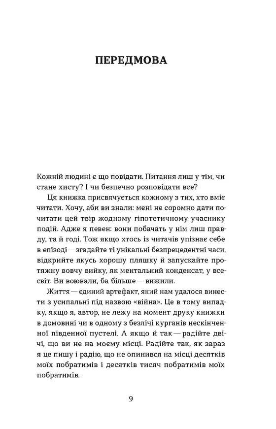 Букурія. Історія одного плавання — мініатюра 4