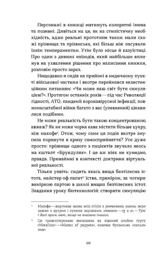 Букурія. Історія одного плавання — мініатюра 5
