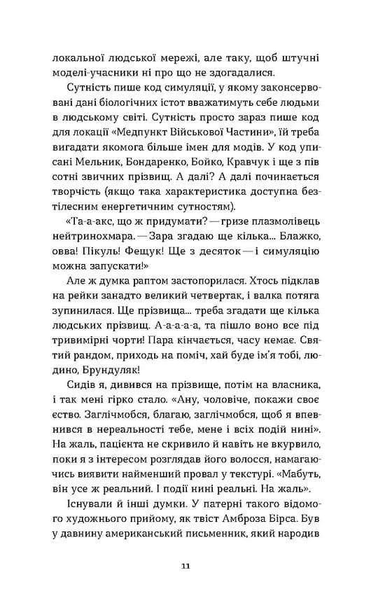 Букурія. Історія одного плавання — мініатюра 6