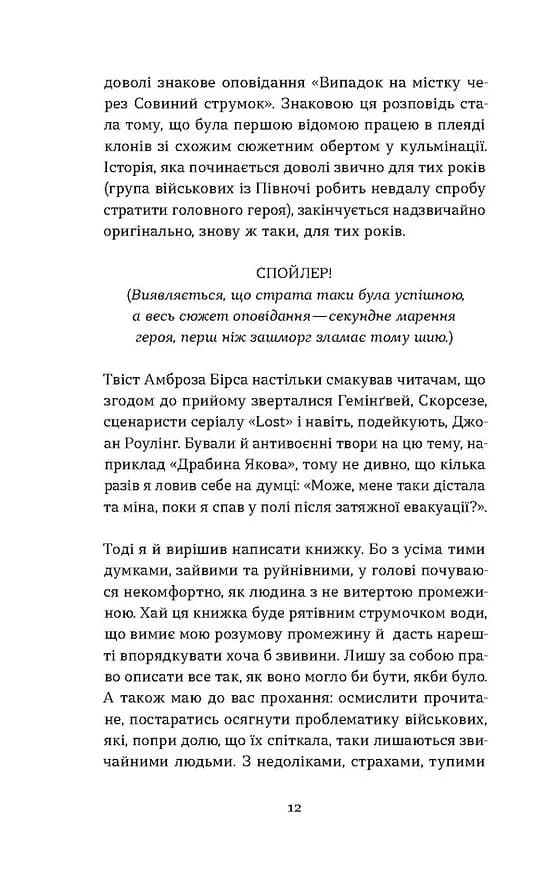 Букурія. Історія одного плавання — мініатюра 7