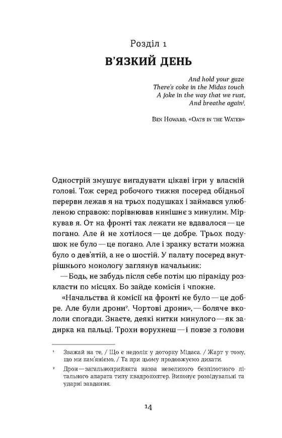 Букурія. Історія одного плавання — мініатюра 9