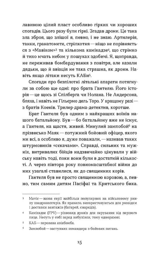 Букурія. Історія одного плавання — мініатюра 10