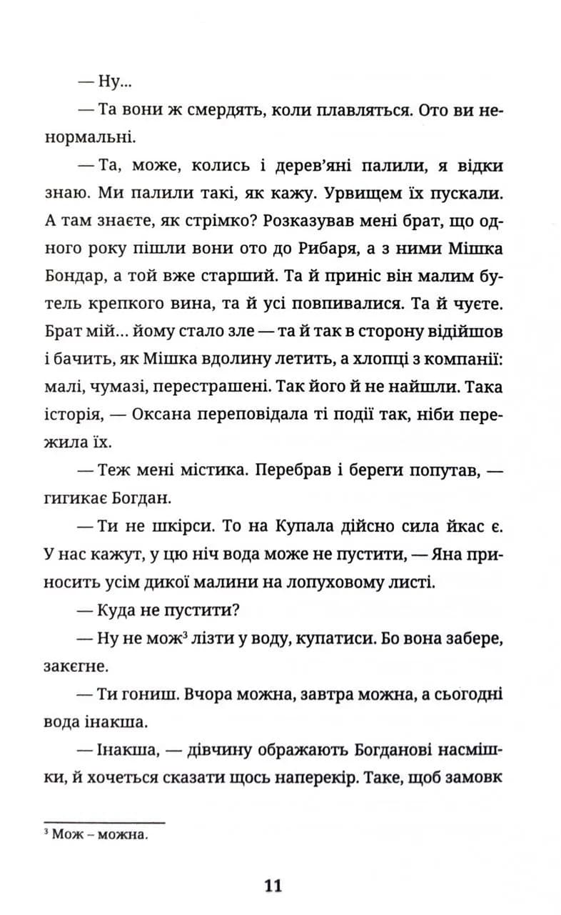 Бульбона — мініатюра 6