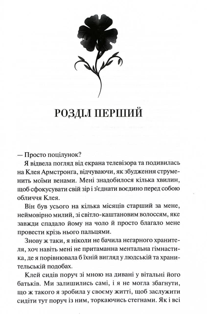 Буря і лють. Книга 1 — мініатюра 2