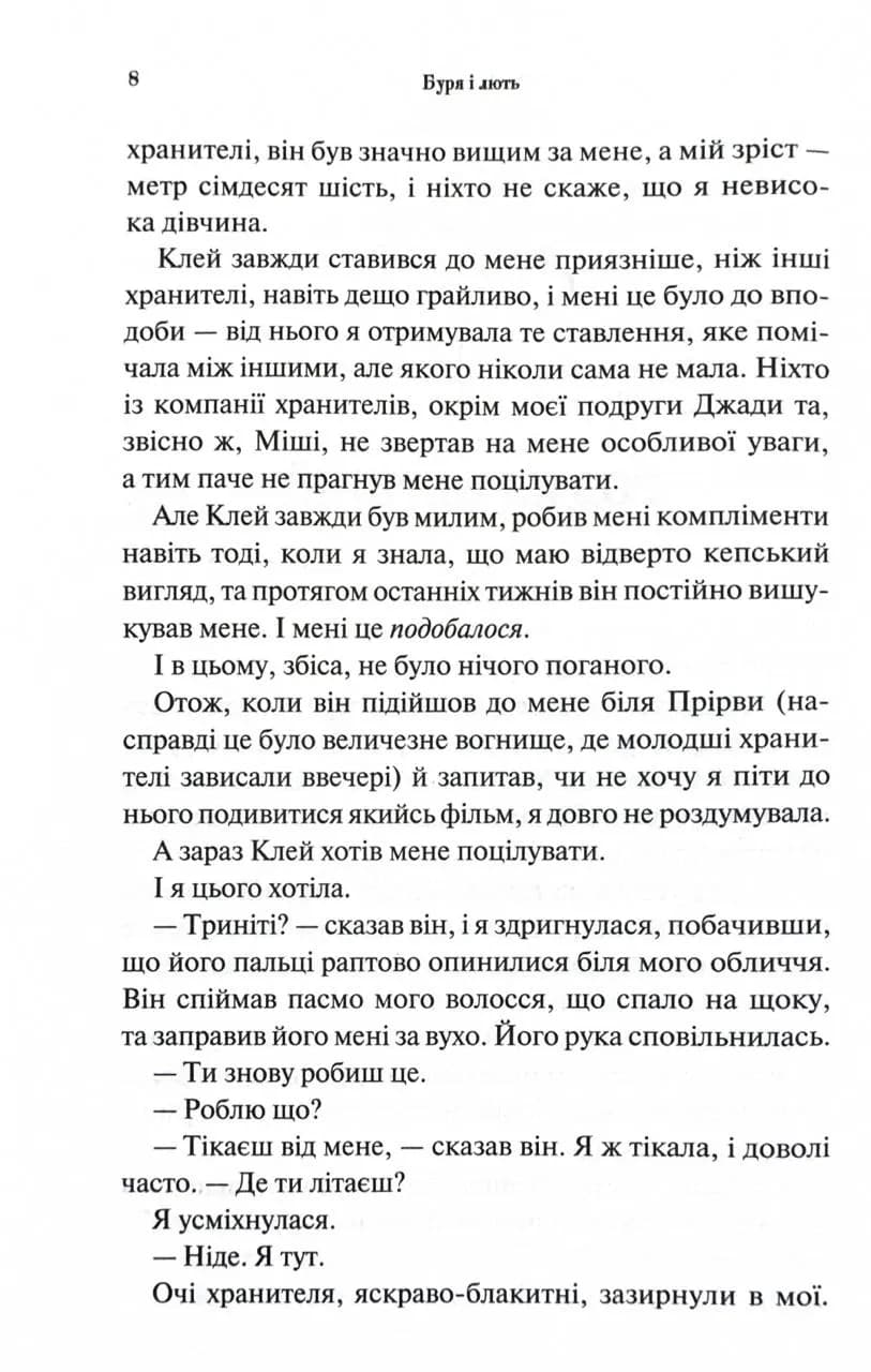Буря і лють. Книга 1 — мініатюра 3
