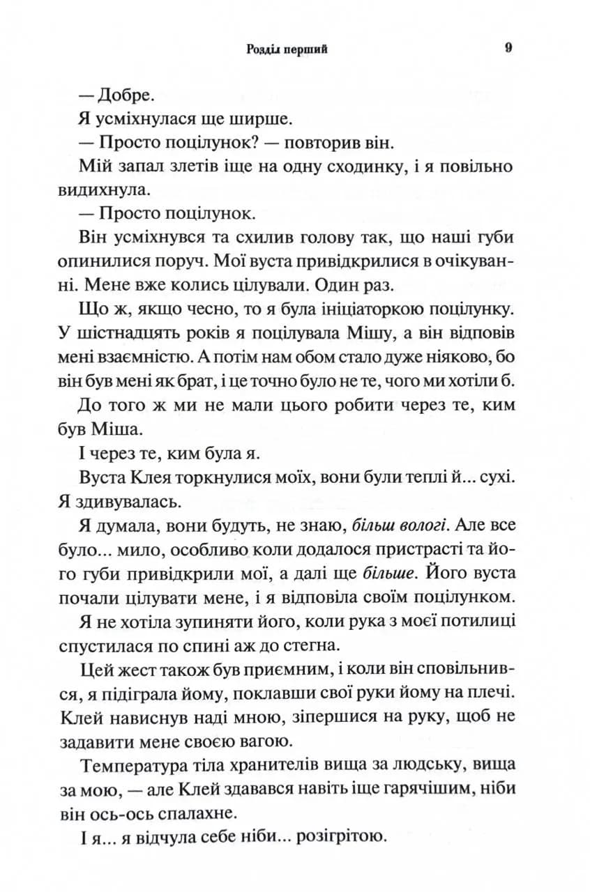 Буря і лють. Книга 1 — мініатюра 4