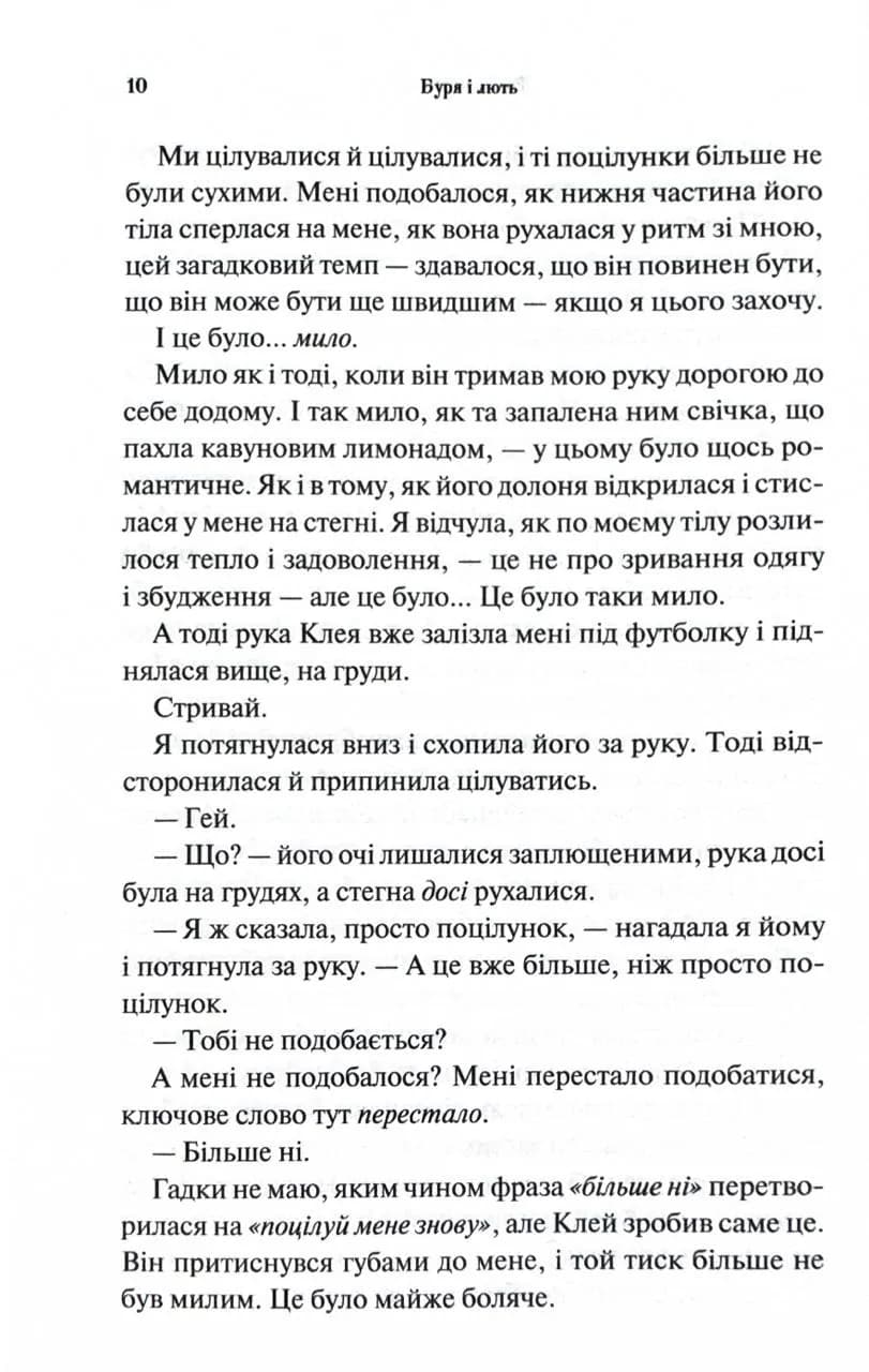 Буря і лють. Книга 1 — мініатюра 5