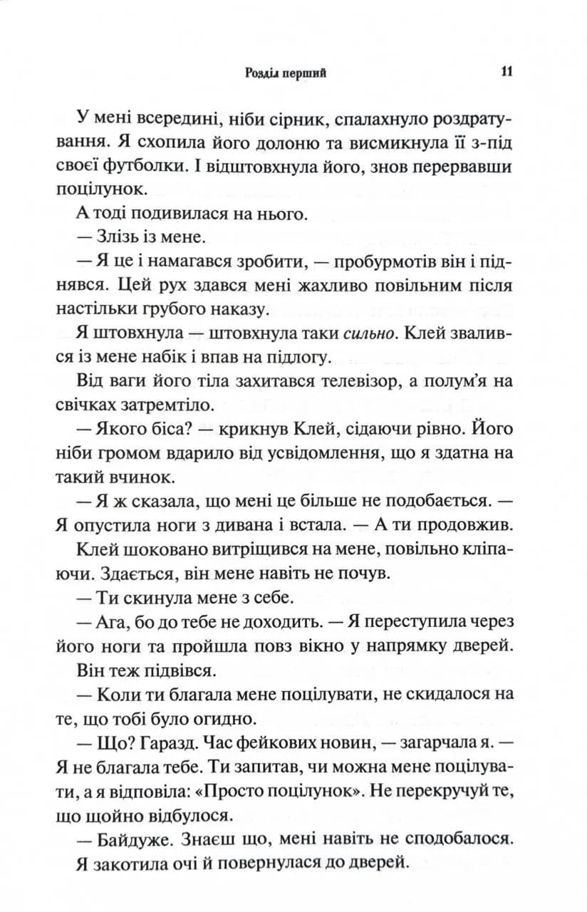 Буря і лють. Книга 1 — мініатюра 6