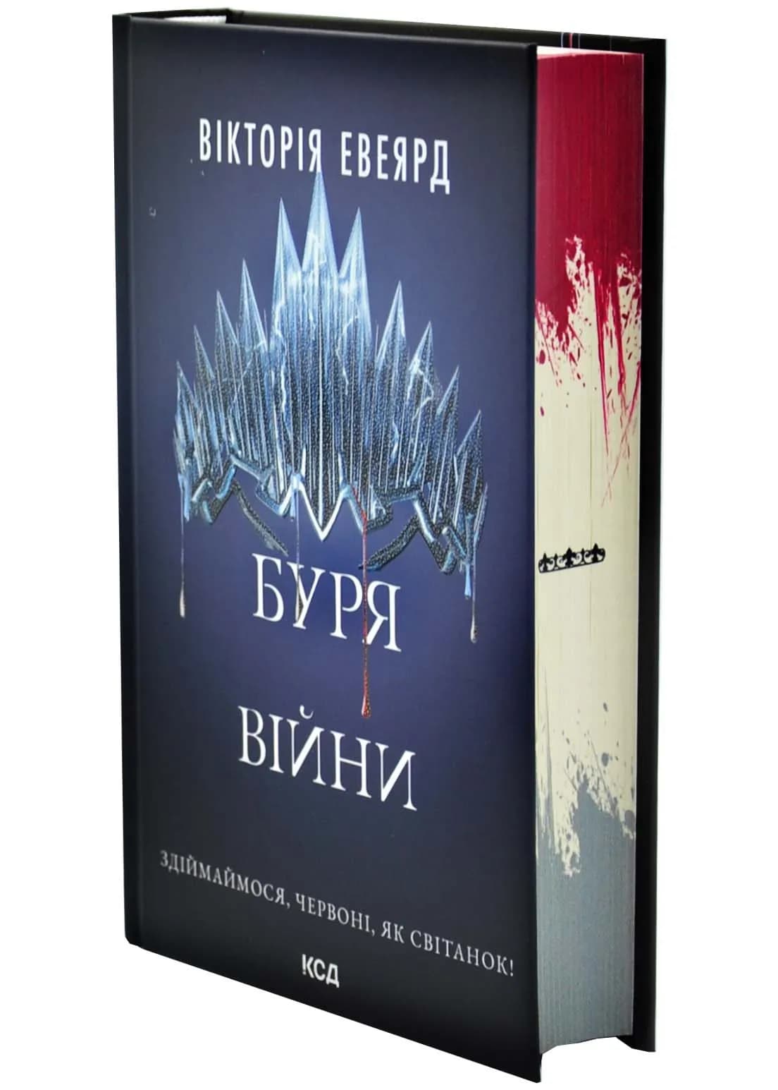 Буря війни. Червона королева. Книга 4 — мініатюра 2
