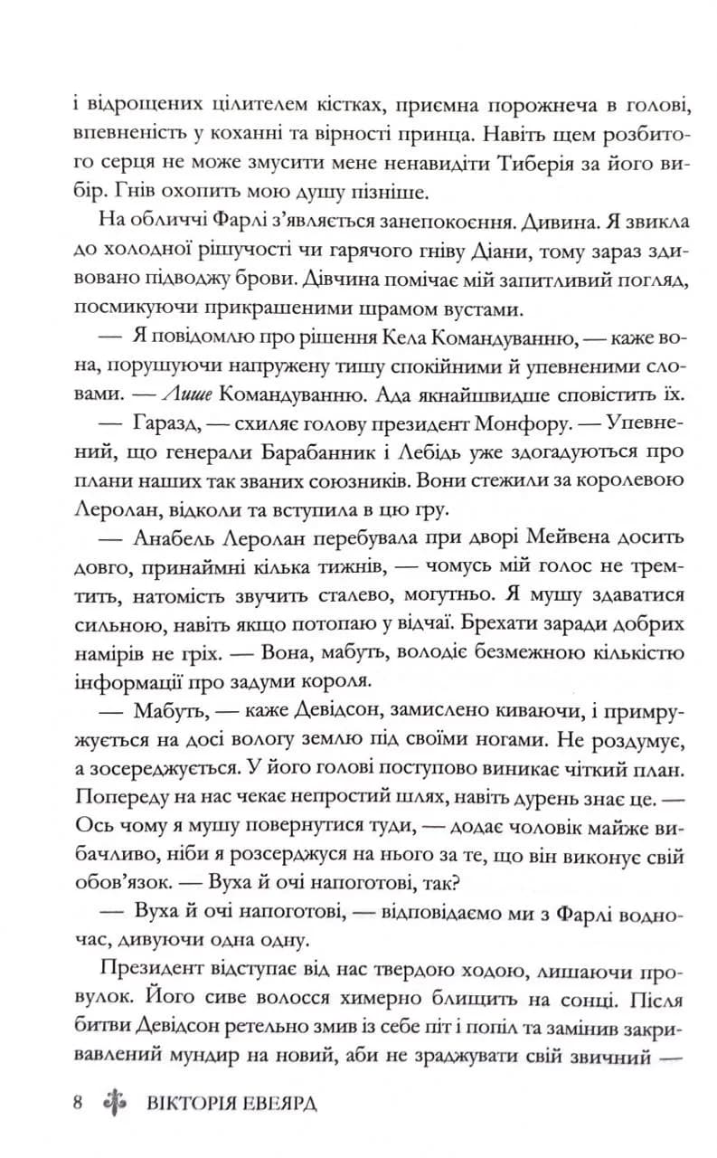 Буря війни. Червона королева. Книга 4 — мініатюра 5