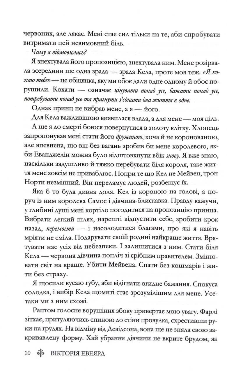 Буря війни. Червона королева. Книга 4 — мініатюра 7