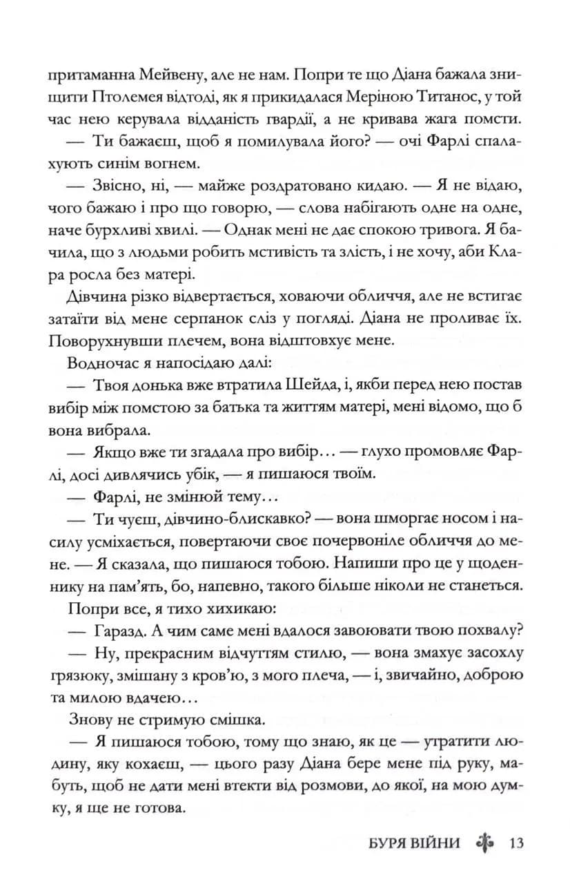 Буря війни. Червона королева. Книга 4 — мініатюра 10