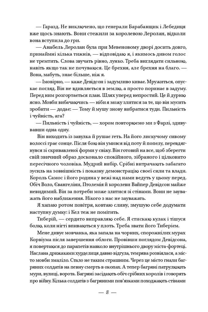 Буря війни — мініатюра 3