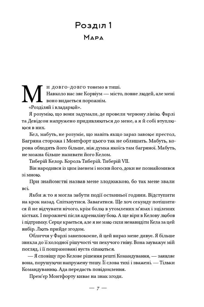Буря війни — мініатюра 2